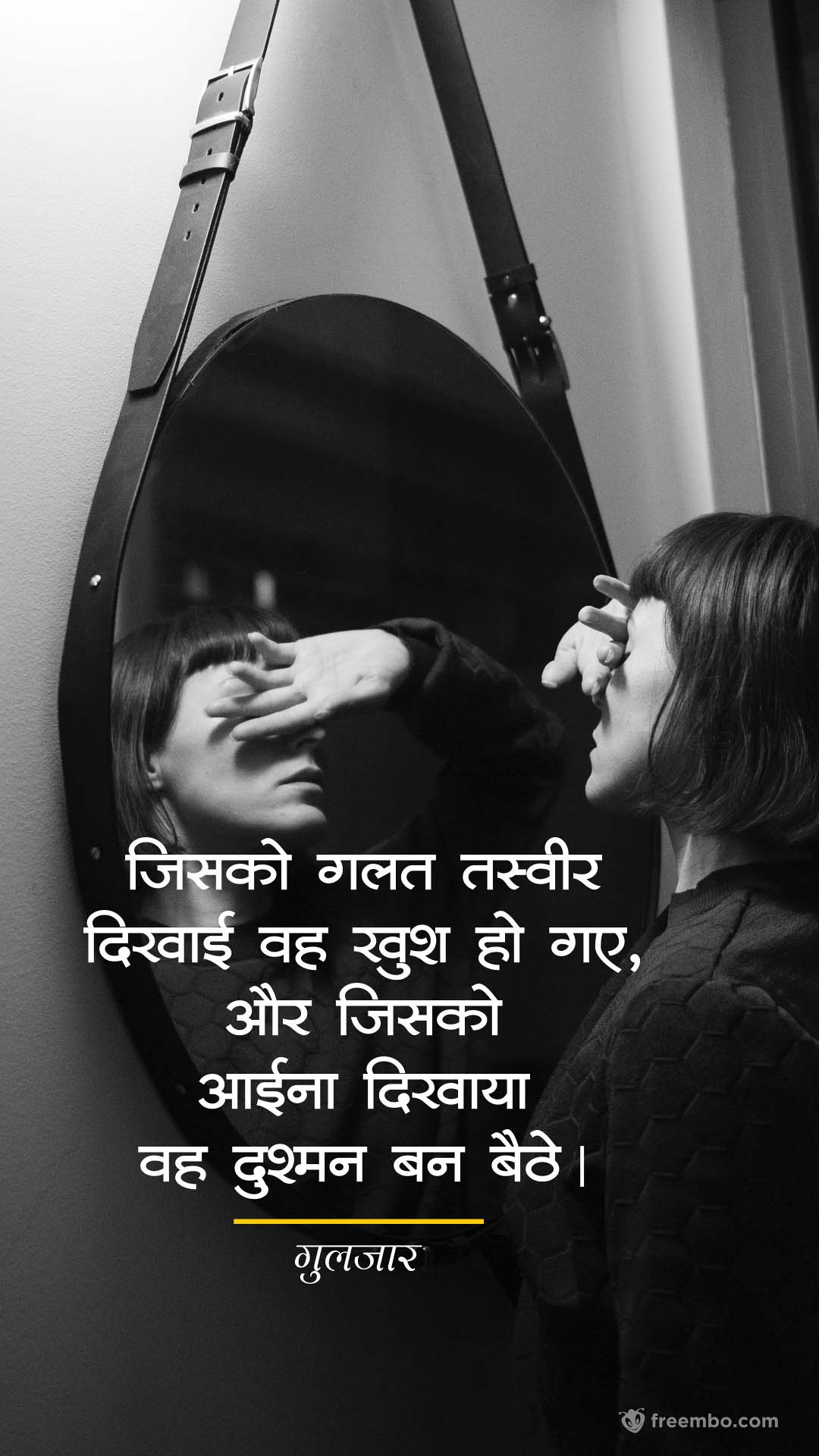 One women stand in front of mirror and close eyes with hand bottom gulzar shayari