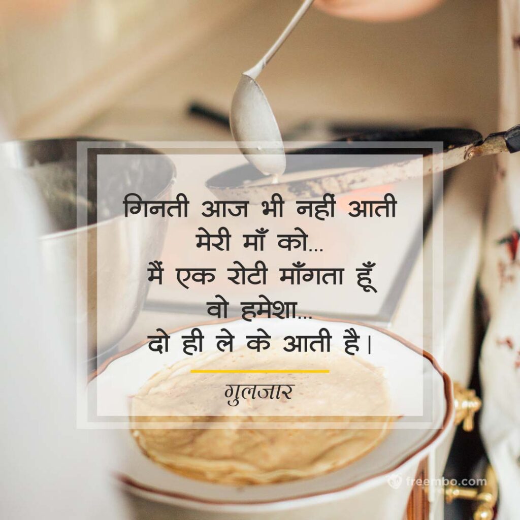 Serve mother Bread in plate with gulzar shayari