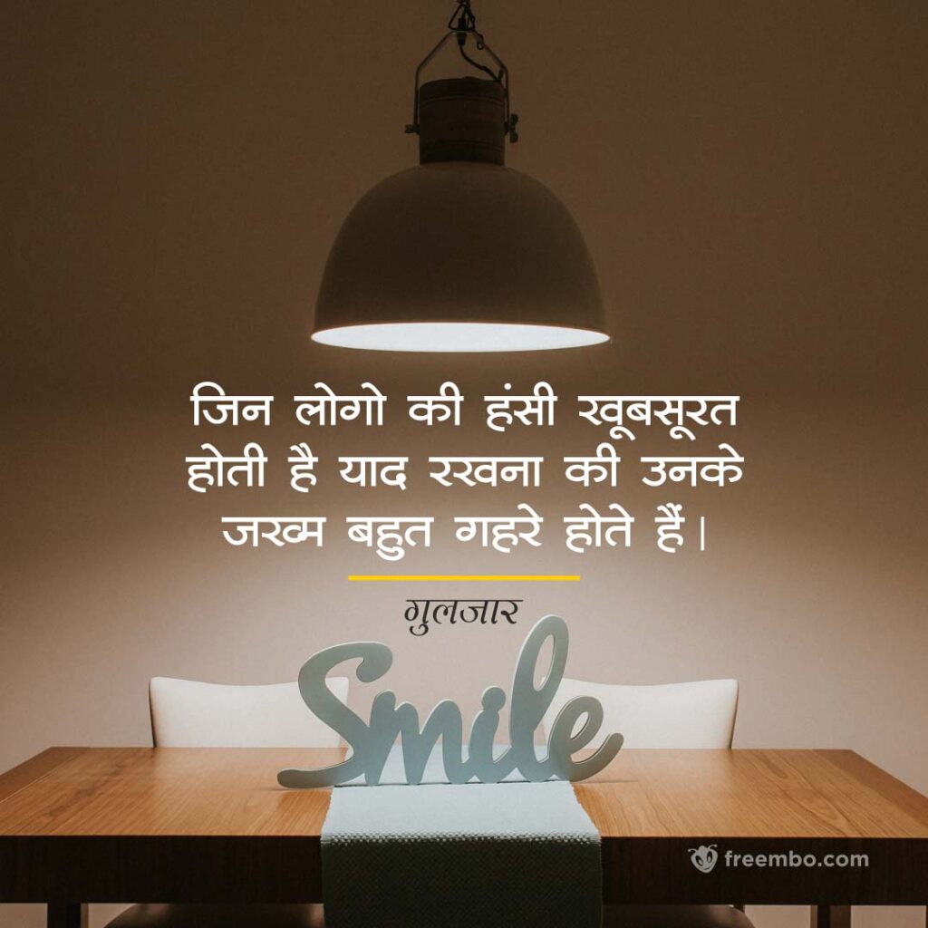 top on the table one focus light and smile letter cutting with gulzar shayari