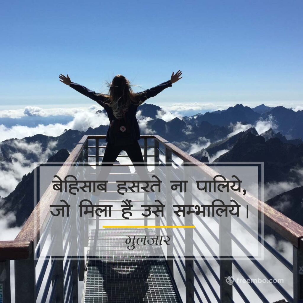 raise hand in top of the mountain background with gulzar shayari