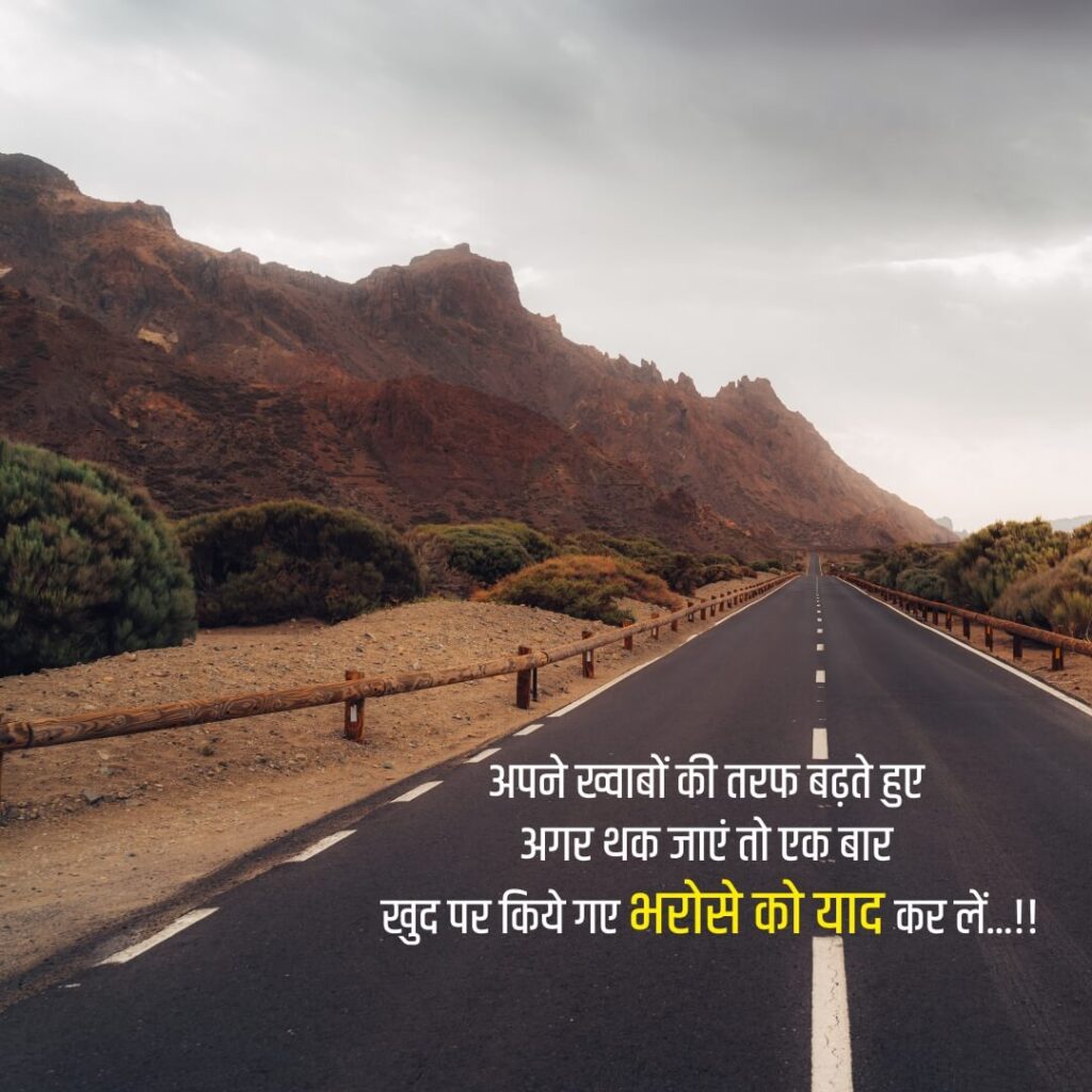 Long Road with Hindi Quote