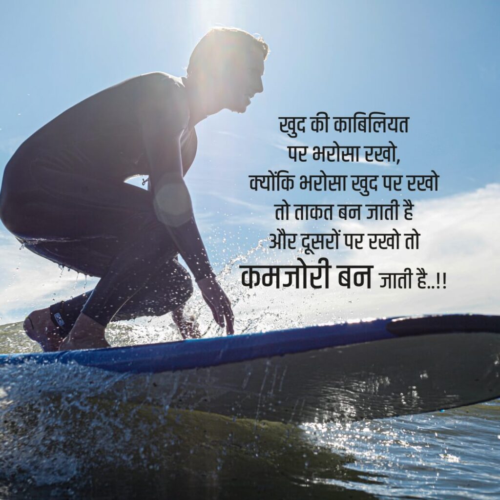 Man Surfing Background with Hindi Quote
