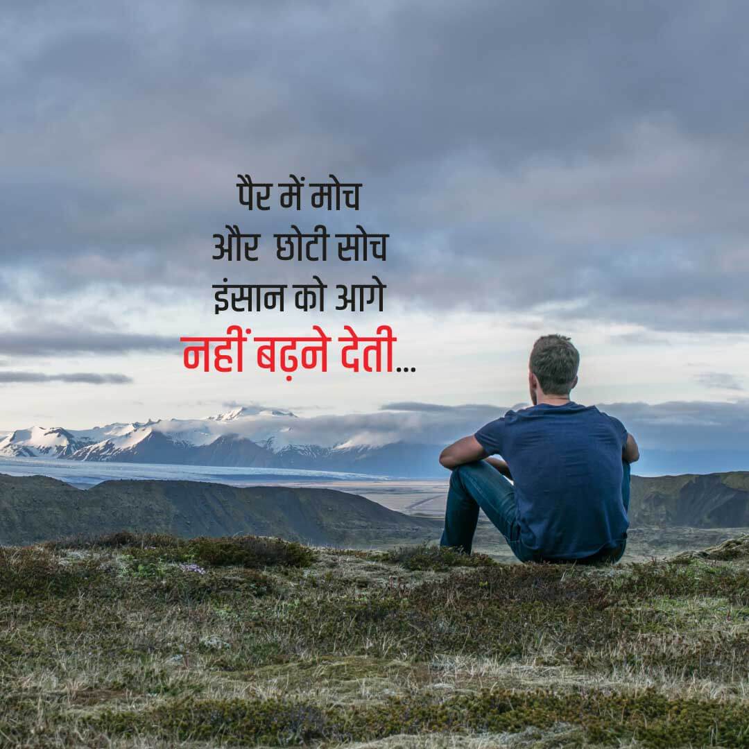 100 Best Reality Life Quotes In Hindi | Life Reality Motivational